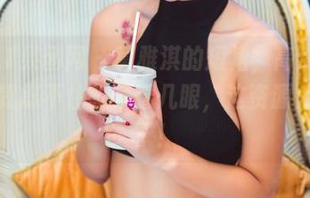 GIRLT果团网 – 莫雅淇的短裙，高清画质，让我忍不住想多看几眼，这资源太给力了！
