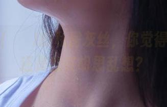 Min.E(민이)的私房灰丝，你觉得是优雅还是我在胡思乱想？