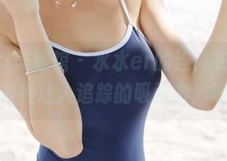 MyGirl美媛馆 – 水水er的连体衣背影，有种让人追踪的吸引力，呃