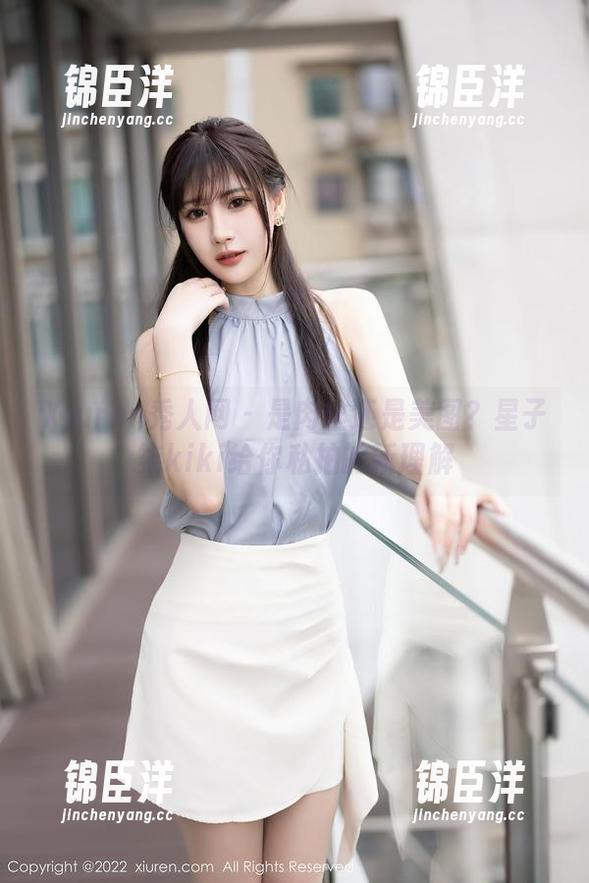 Xiuren秀人网 - 是肉丝还是美图？星子柒kiki给你私拍的新理解