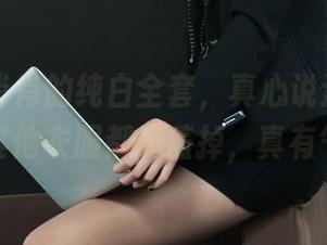 丽柜 – 肖肖的纯白全套，真心说这白能把我的其他衣服都掩盖掉，真有气场！