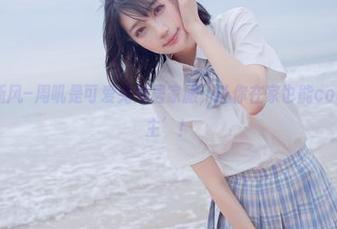 精选小清新风–周叽是可爱兔兔居家服，让你在家也能cos‘慵懒公主’！