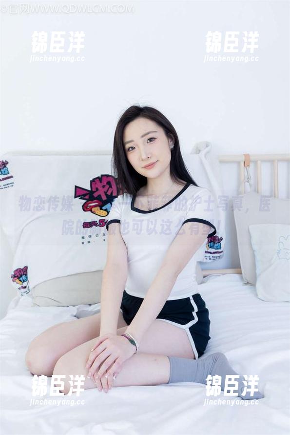 物恋传媒 - 分享一下菲菲的护士写真，医院的制服也可以这么有型！