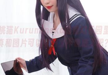 在胡桃猫Kurumineko的魔幻乐园里，写真和图片可以变得太不靠谱了吧？