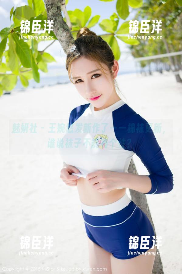 魅妍社 - 王婉悠发新作了——棉袜更新，谁说袜子不能有个性？