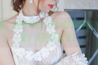 说实话，鹿野希的2023订阅图集，简直像个美图狂欢节！